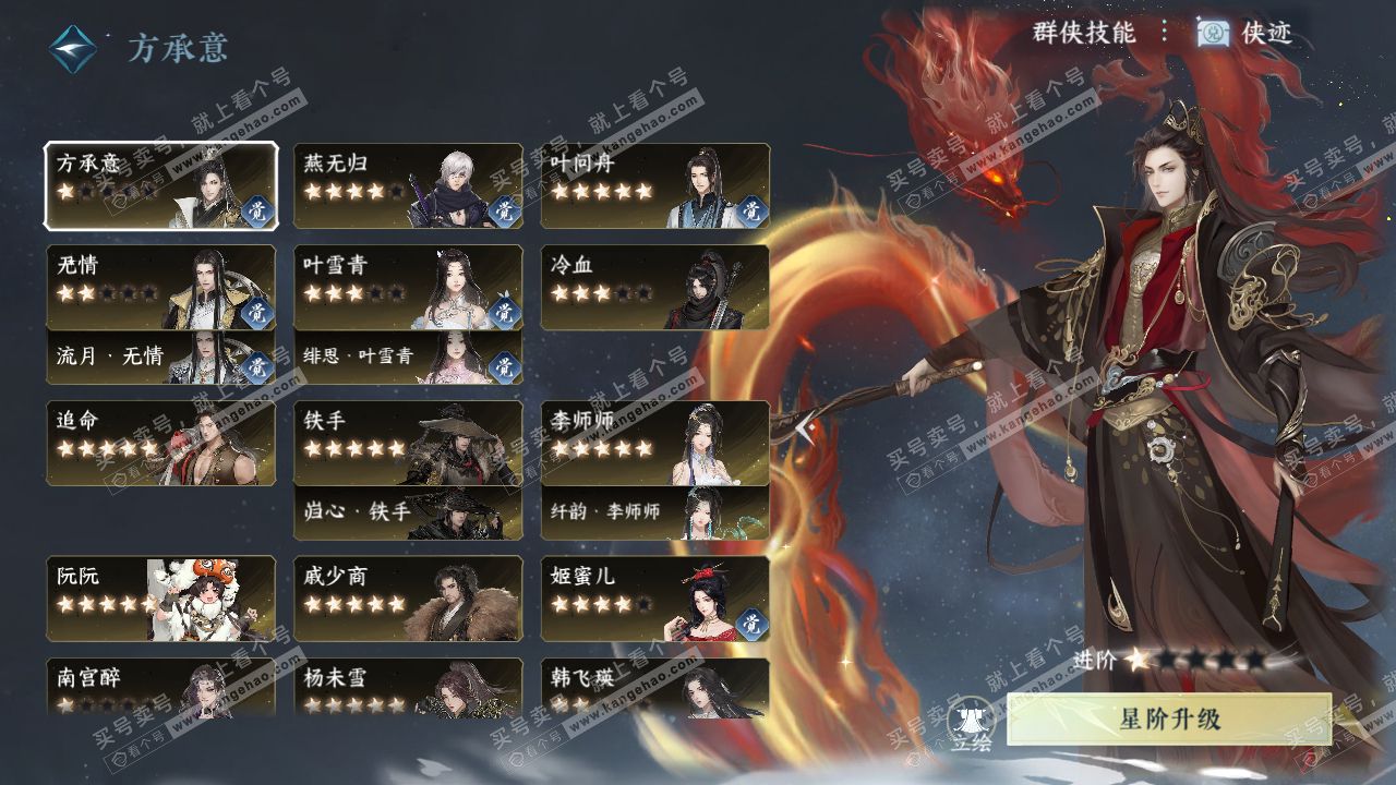 NSH316570逆水寒手游账号详情图53