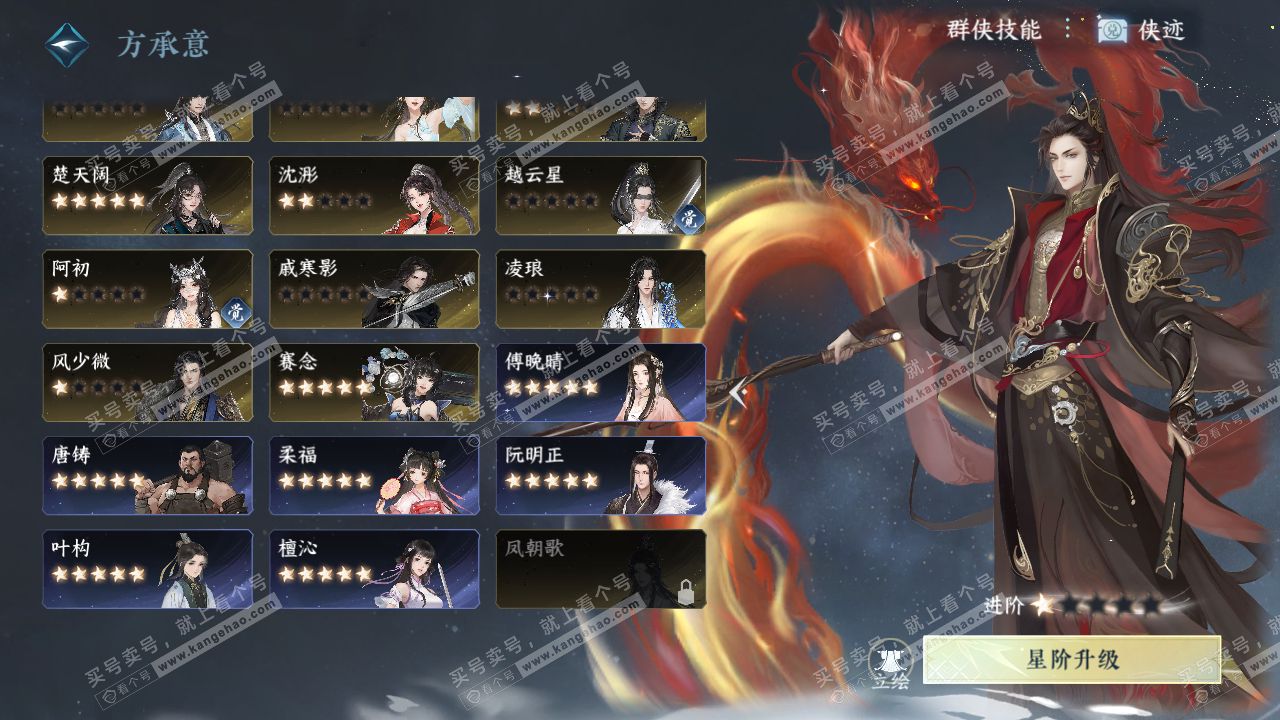 NSH316570逆水寒手游账号详情图54