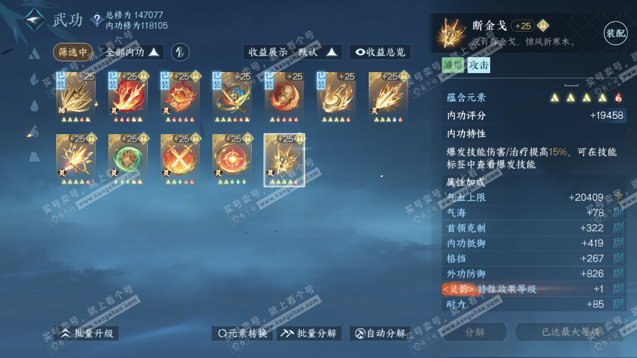 NSH316570逆水寒手游账号详情图49