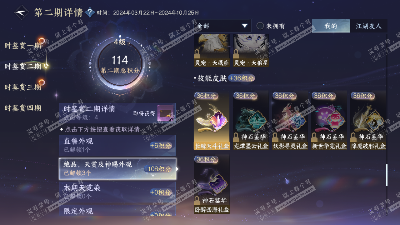 NSH316571逆水寒手游账号详情图10
