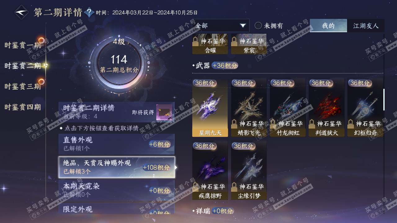 NSH316571逆水寒手游账号详情图9