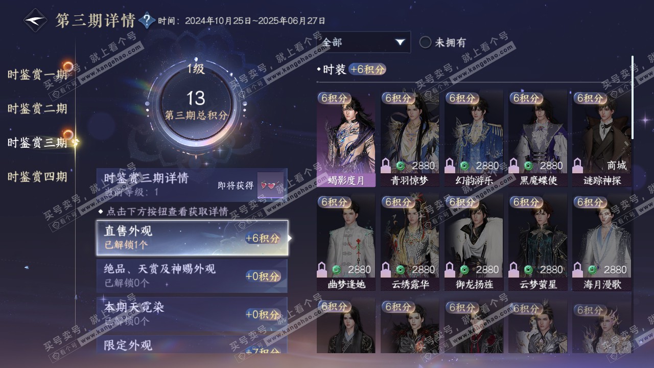 NSH316571逆水寒手游账号详情图13