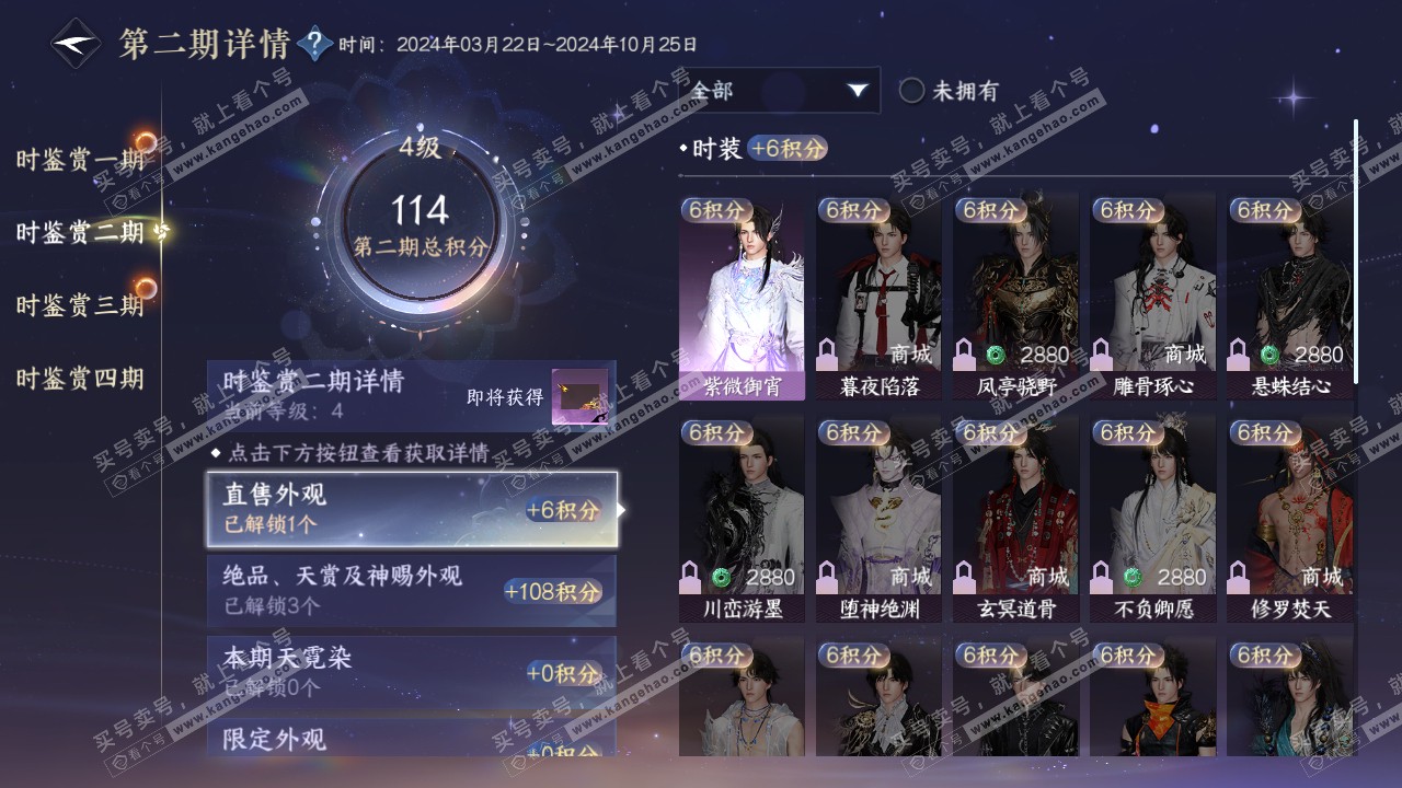 NSH316571逆水寒手游账号详情图12
