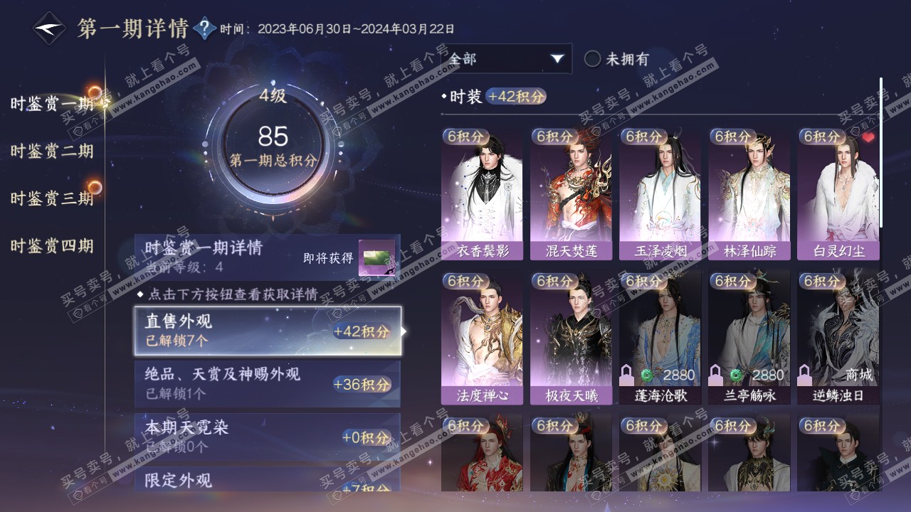 NSH316571逆水寒手游账号详情图11