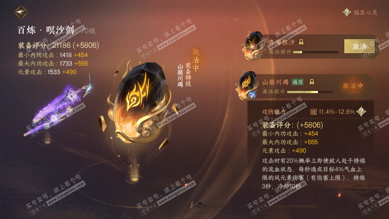 NSH316571逆水寒手游账号详情图14