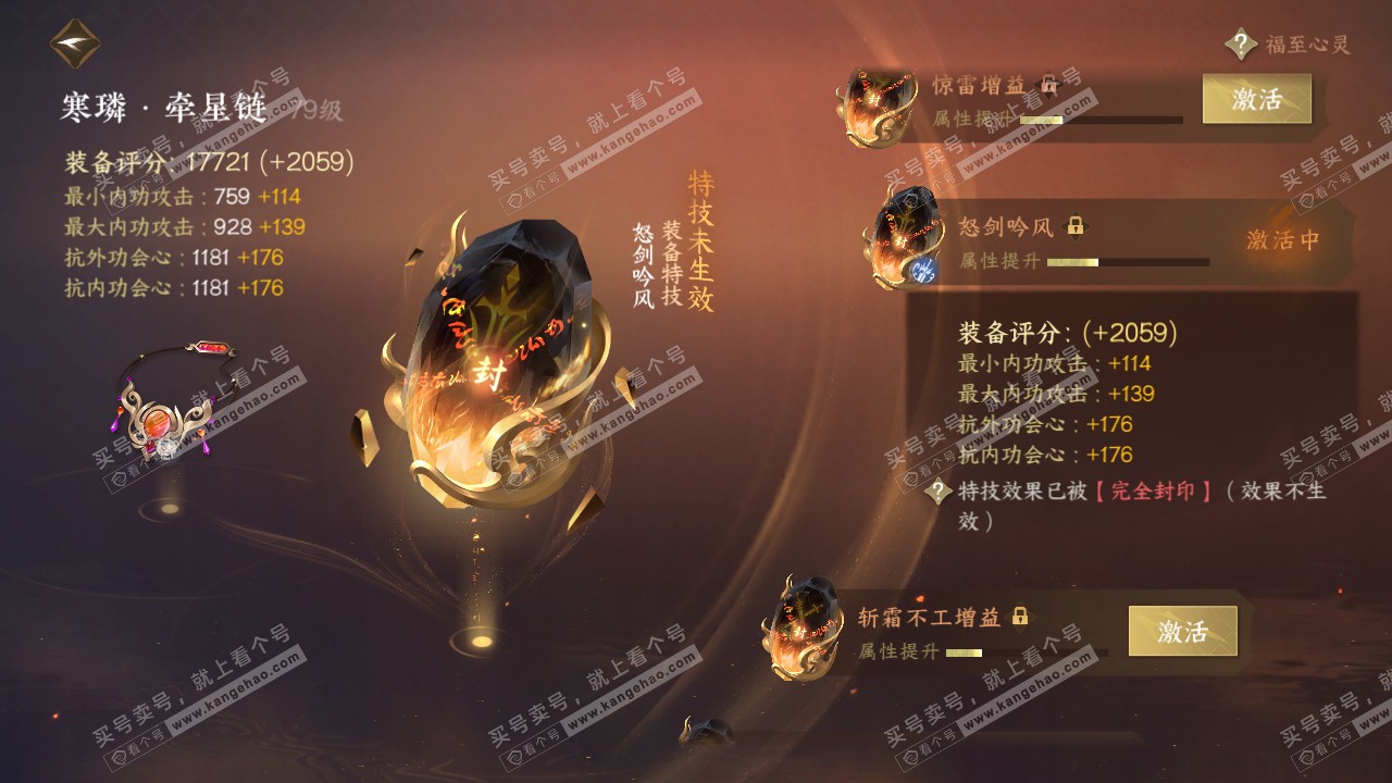 NSH316571逆水寒手游账号详情图19