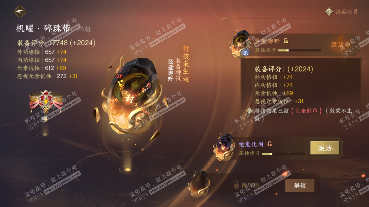 NSH316571逆水寒手游账号详情图17