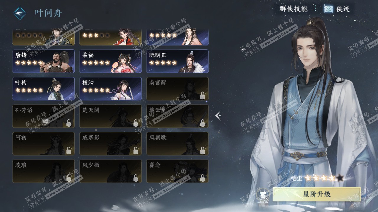 NSH316571逆水寒手游账号详情图25