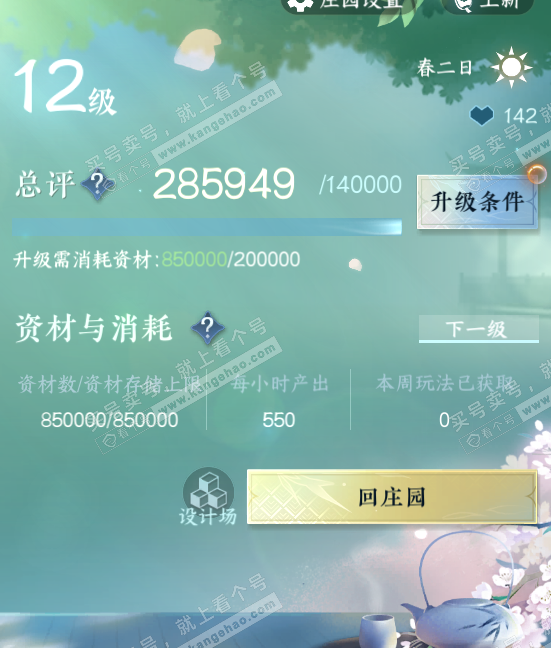 NSH316571逆水寒手游账号详情图23