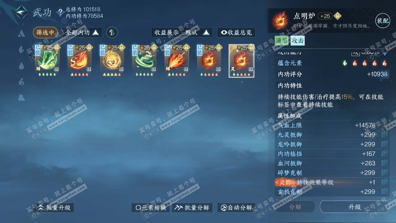 NSH316571逆水寒手游账号详情图22