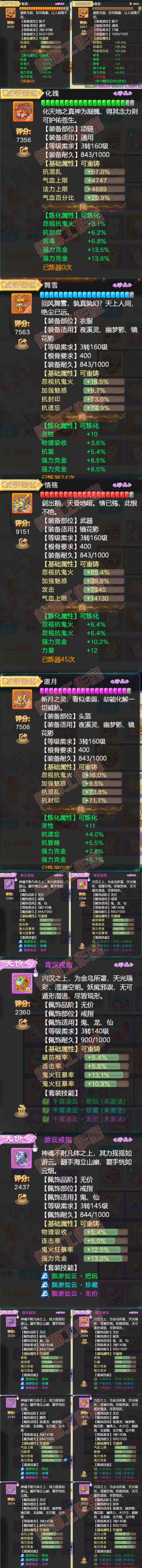 9020 .大话西游账号详情图4