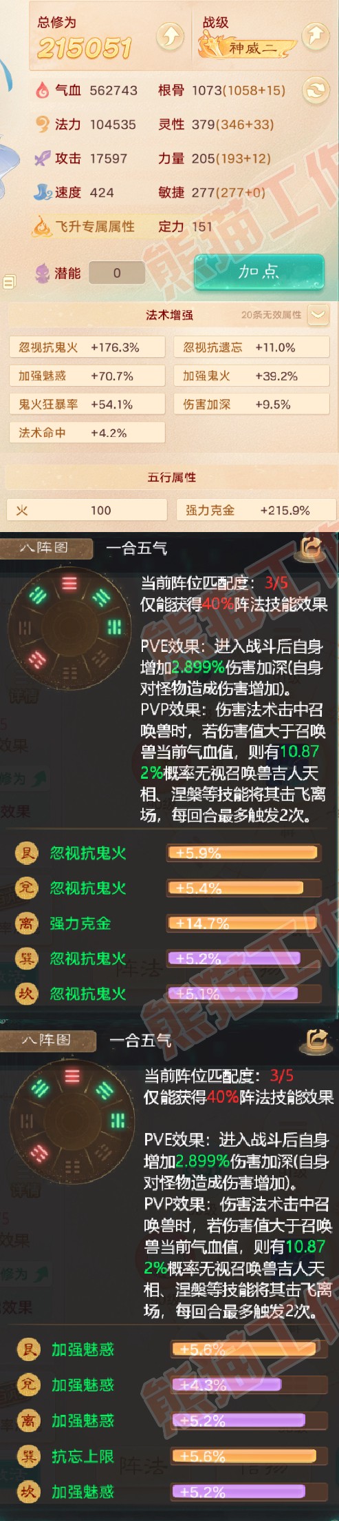 9020 .大话西游账号详情图2