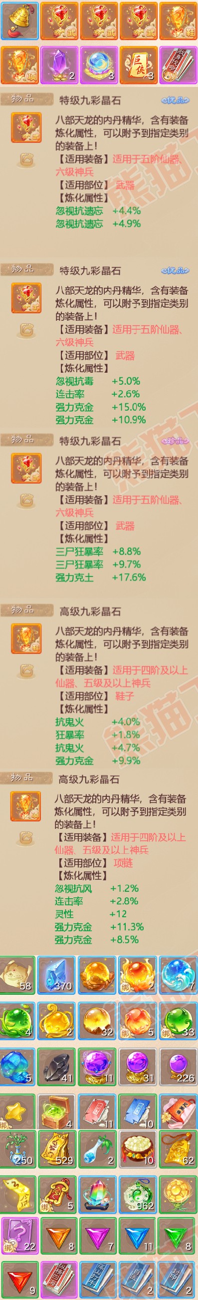 9020 .大话西游账号详情图6