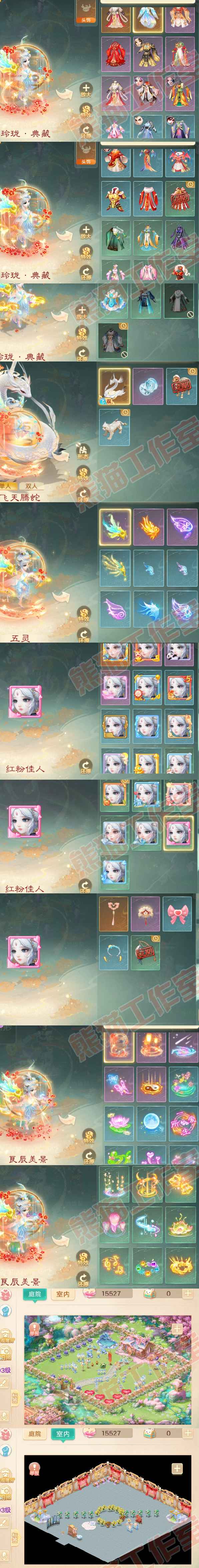 9020 .大话西游账号详情图7