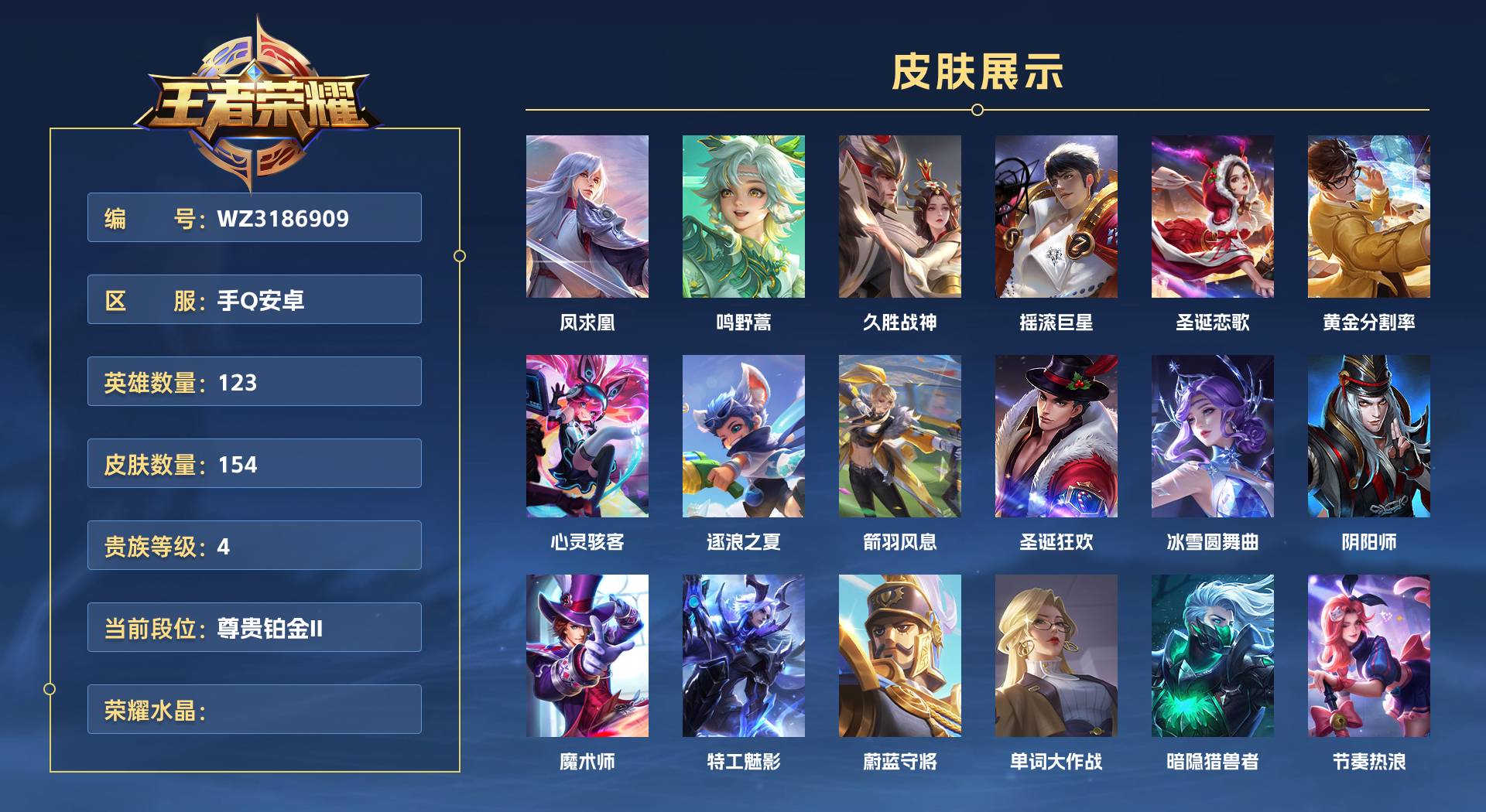WZ3186909王者荣耀账号详情图1 WZ3186909王者荣耀账号详情图1