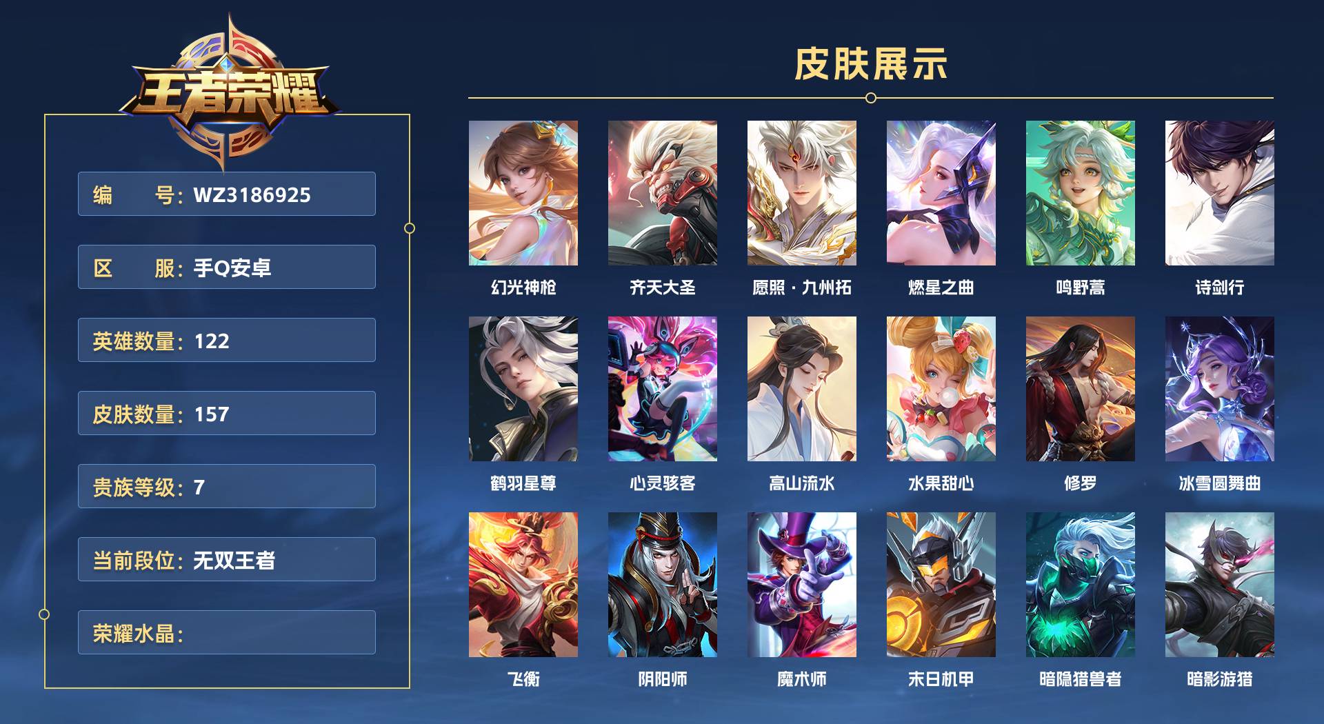 WZ3186925王者荣耀账号详情图1 WZ3186925王者荣耀账号详情图1