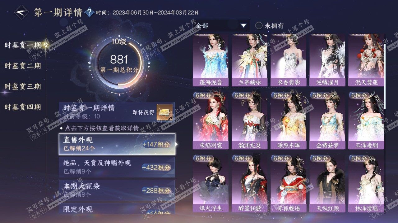 NSH316572逆水寒手游账号详情图22 NSH316572逆水寒手游账号详情图22