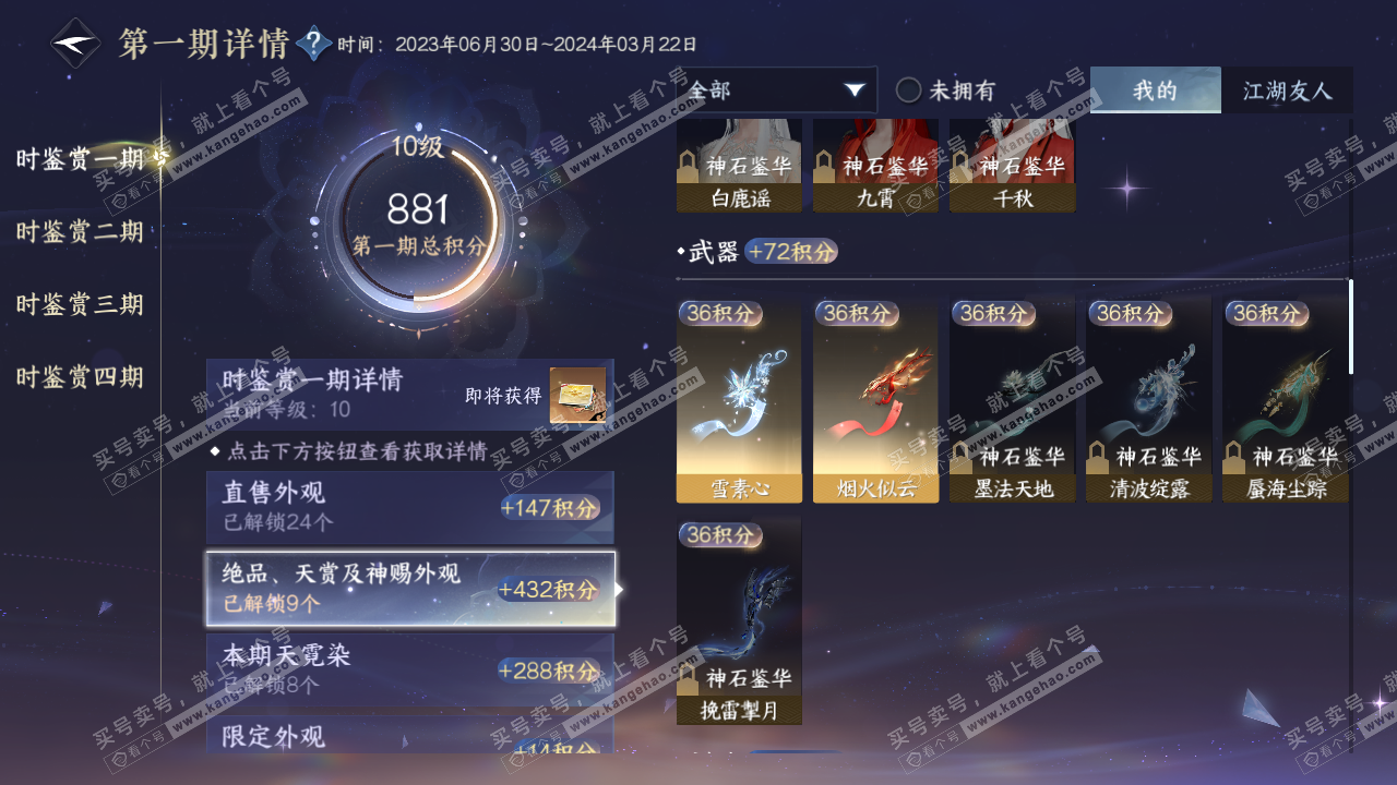 NSH316572逆水寒手游账号详情图18 NSH316572逆水寒手游账号详情图18