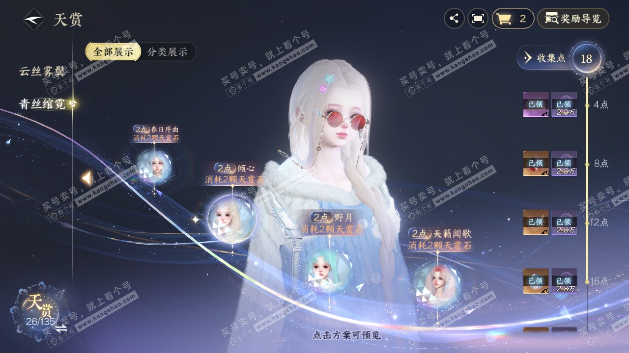 NSH316572逆水寒手游账号详情图10 NSH316572逆水寒手游账号详情图10