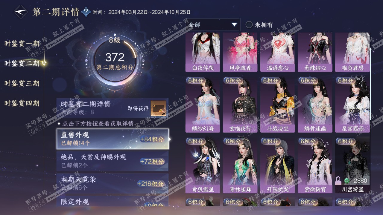 NSH316572逆水寒手游账号详情图24 NSH316572逆水寒手游账号详情图24