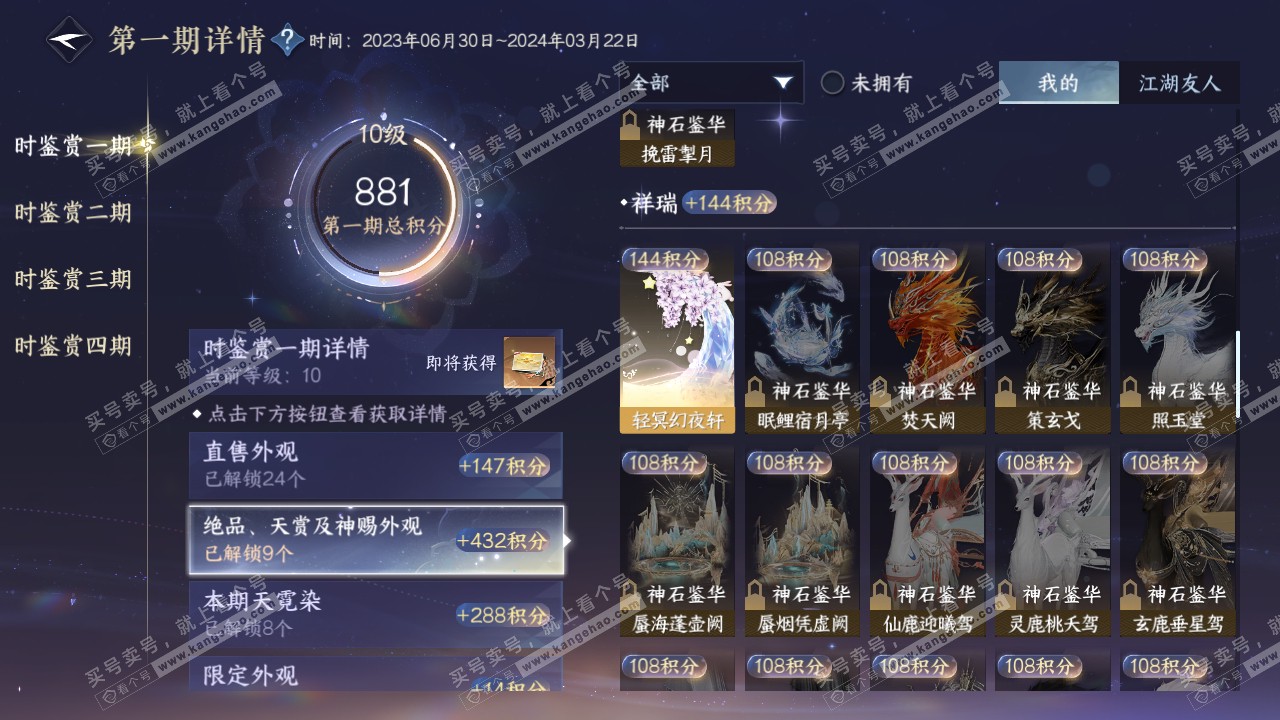 NSH316572逆水寒手游账号详情图19 NSH316572逆水寒手游账号详情图19