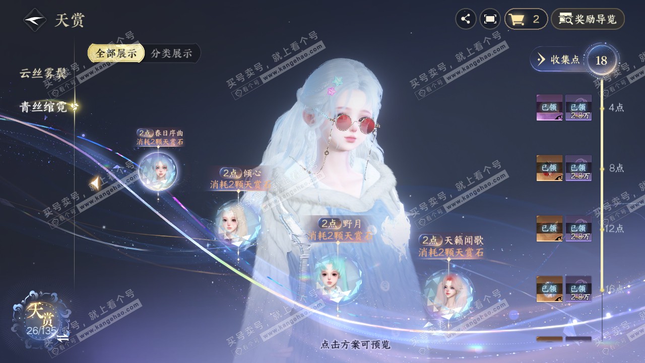 NSH316572逆水寒手游账号详情图9 NSH316572逆水寒手游账号详情图9