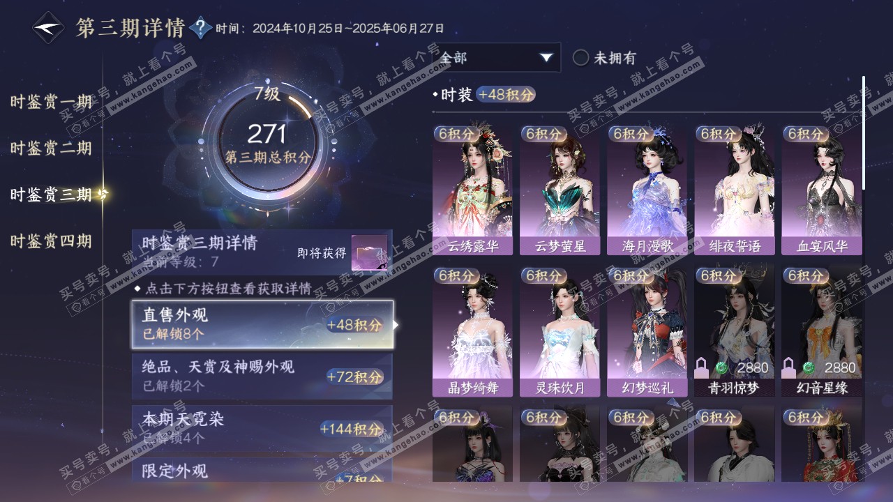 NSH316572逆水寒手游账号详情图25 NSH316572逆水寒手游账号详情图25