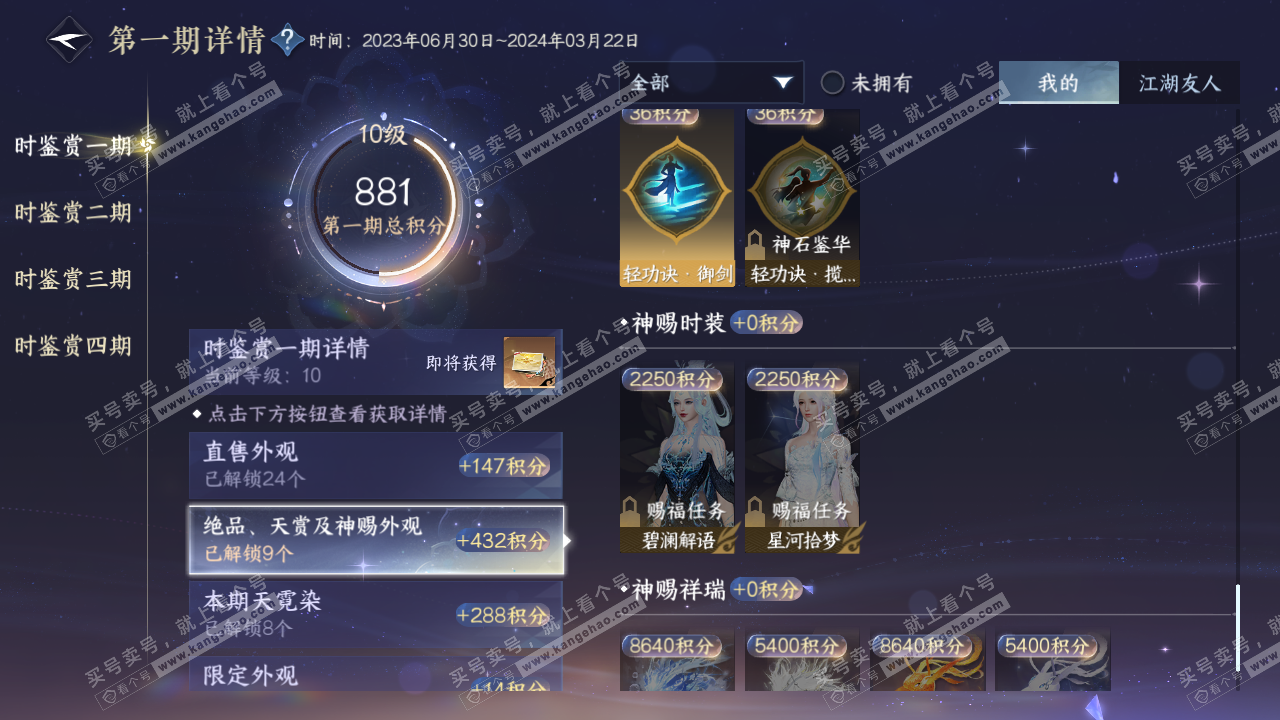 NSH316572逆水寒手游账号详情图21 NSH316572逆水寒手游账号详情图21