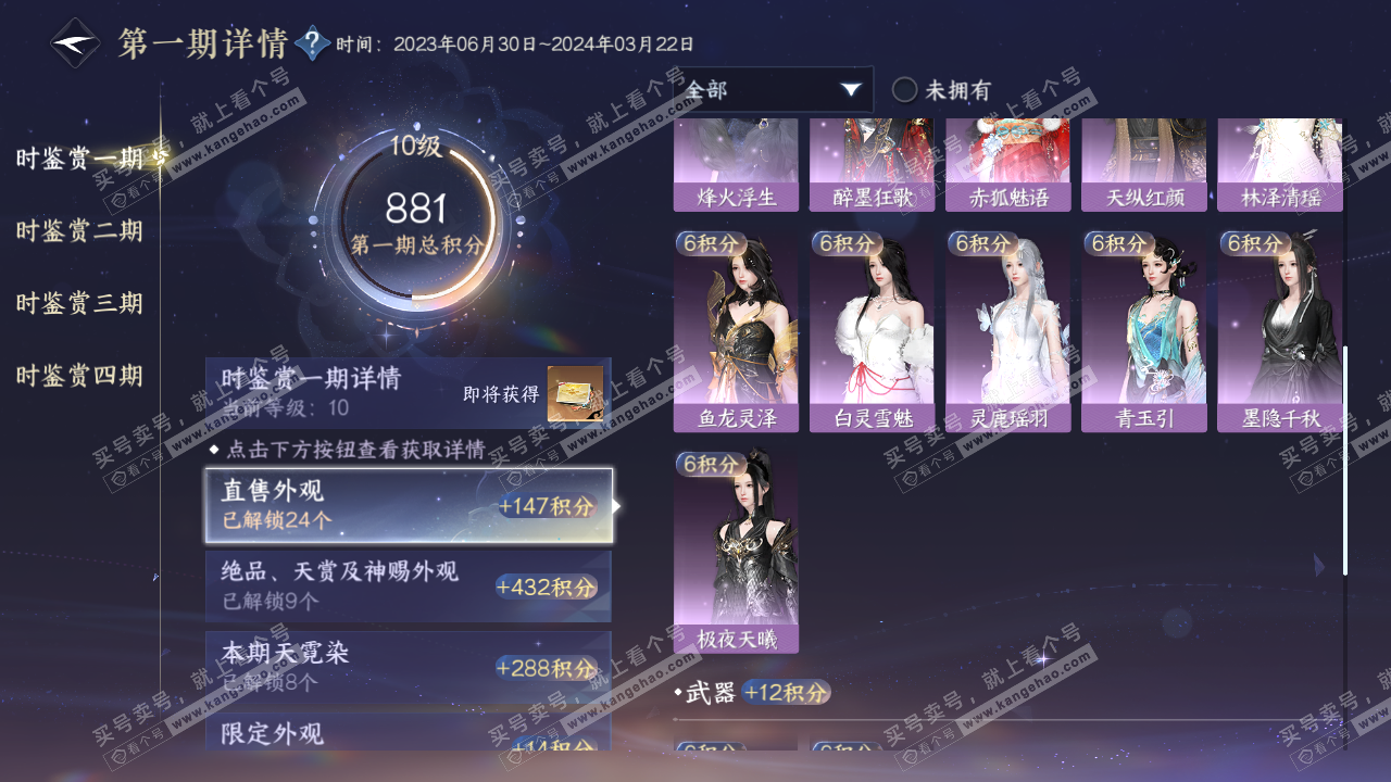 NSH316572逆水寒手游账号详情图23 NSH316572逆水寒手游账号详情图23