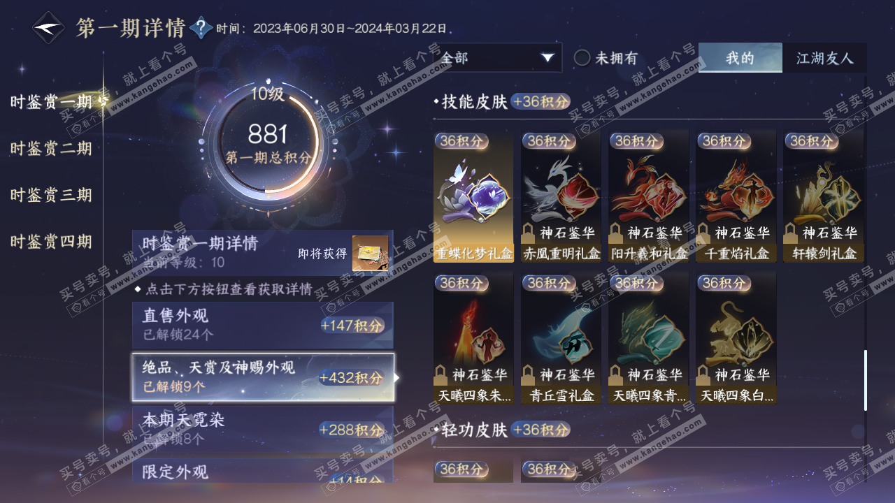 NSH316572逆水寒手游账号详情图20 NSH316572逆水寒手游账号详情图20