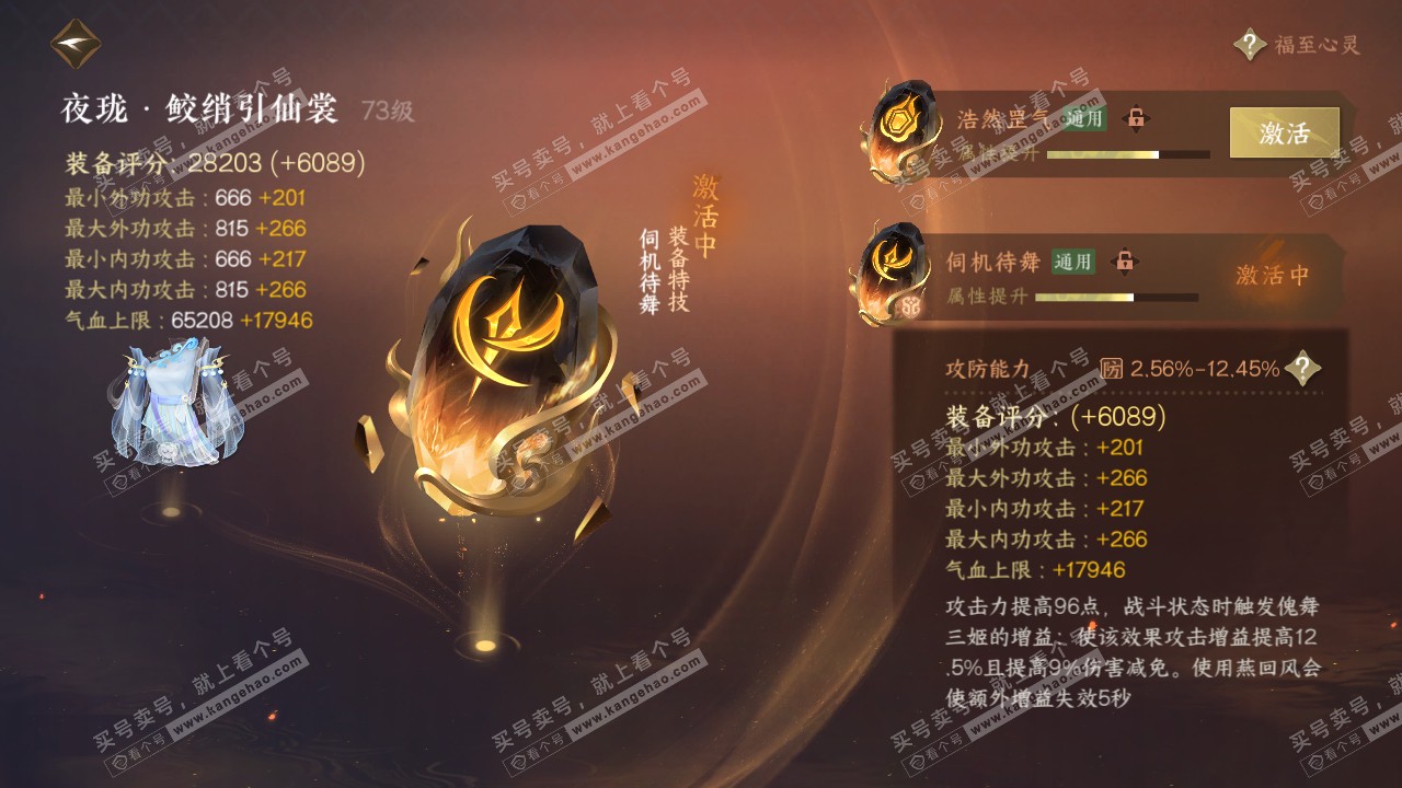 NSH316572逆水寒手游账号详情图30 NSH316572逆水寒手游账号详情图30
