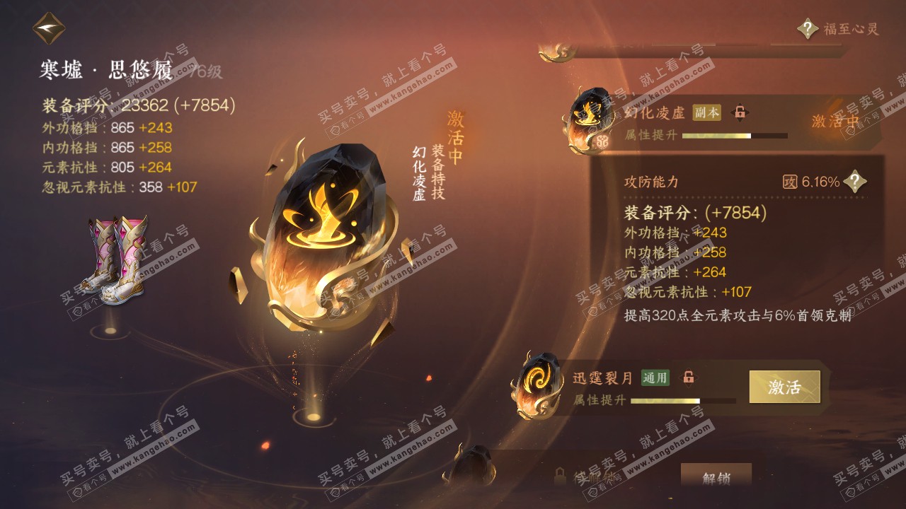 NSH316572逆水寒手游账号详情图32 NSH316572逆水寒手游账号详情图32
