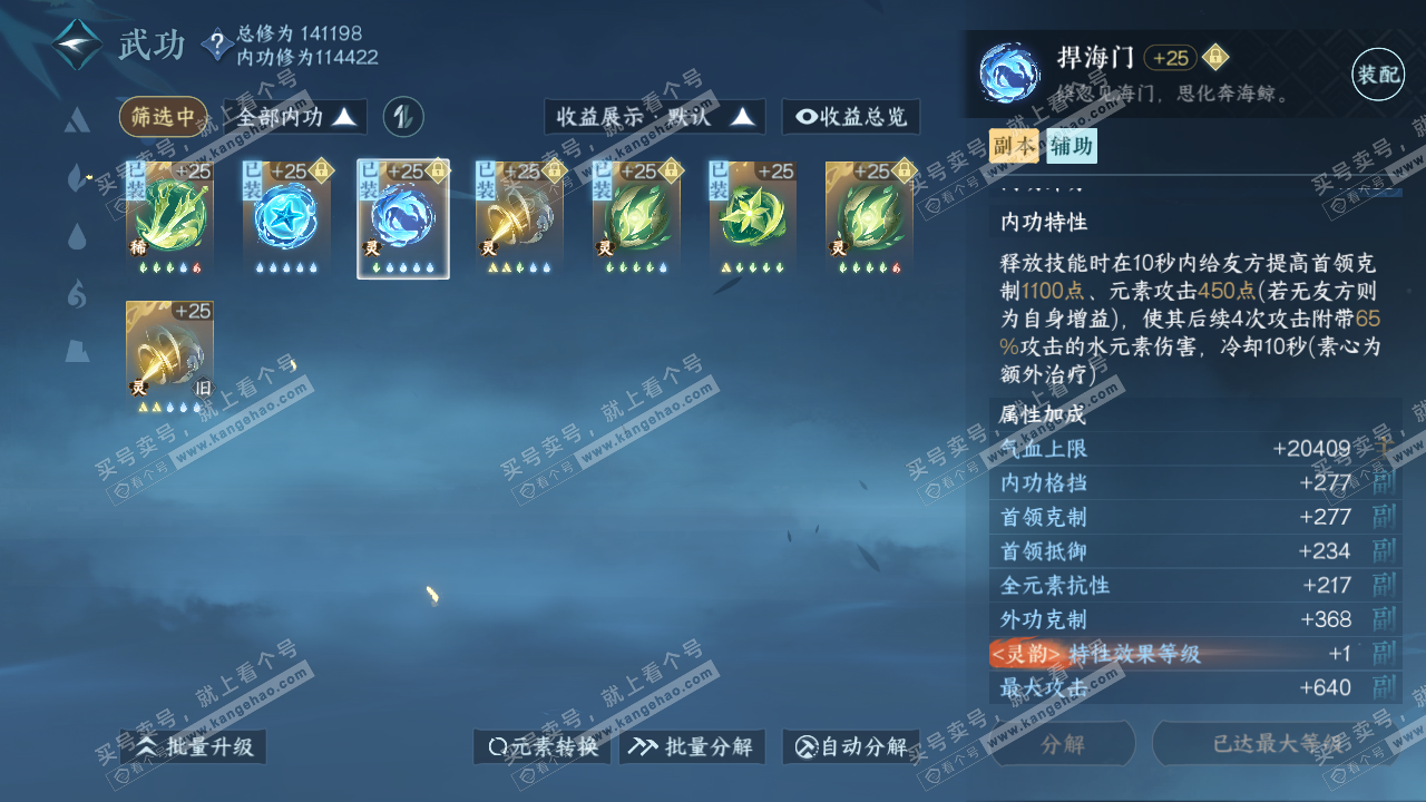 NSH316572逆水寒手游账号详情图37 NSH316572逆水寒手游账号详情图37