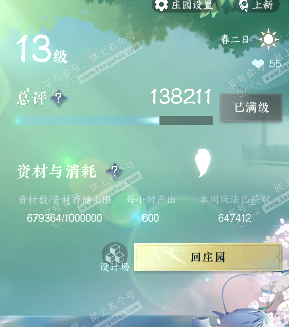 NSH316572逆水寒手游账号详情图43 NSH316572逆水寒手游账号详情图43