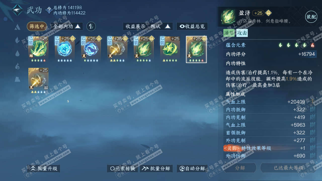 NSH316572逆水寒手游账号详情图40 NSH316572逆水寒手游账号详情图40