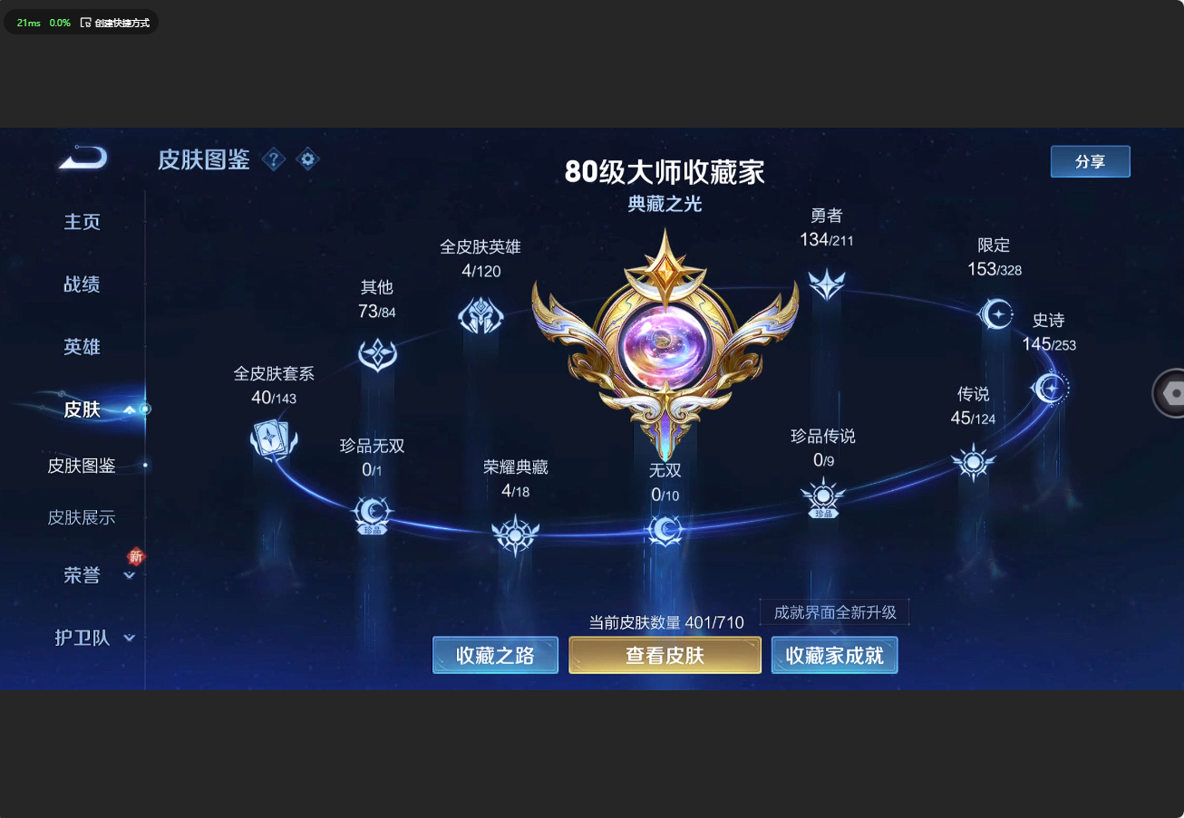 WZ3186929王者荣耀账号详情图16 WZ3186929王者荣耀账号详情图16