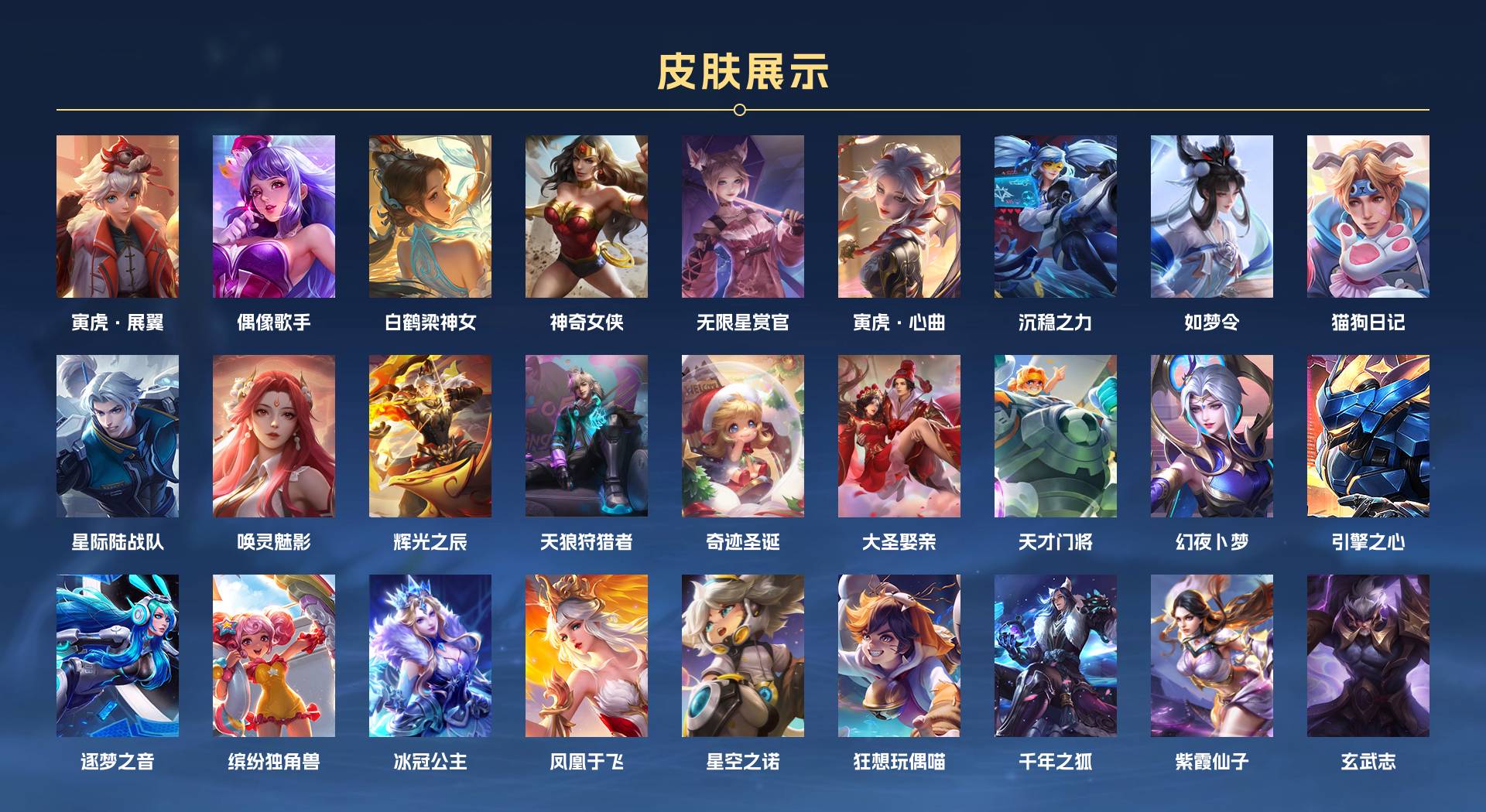 WZ3186929王者荣耀账号详情图8 WZ3186929王者荣耀账号详情图8