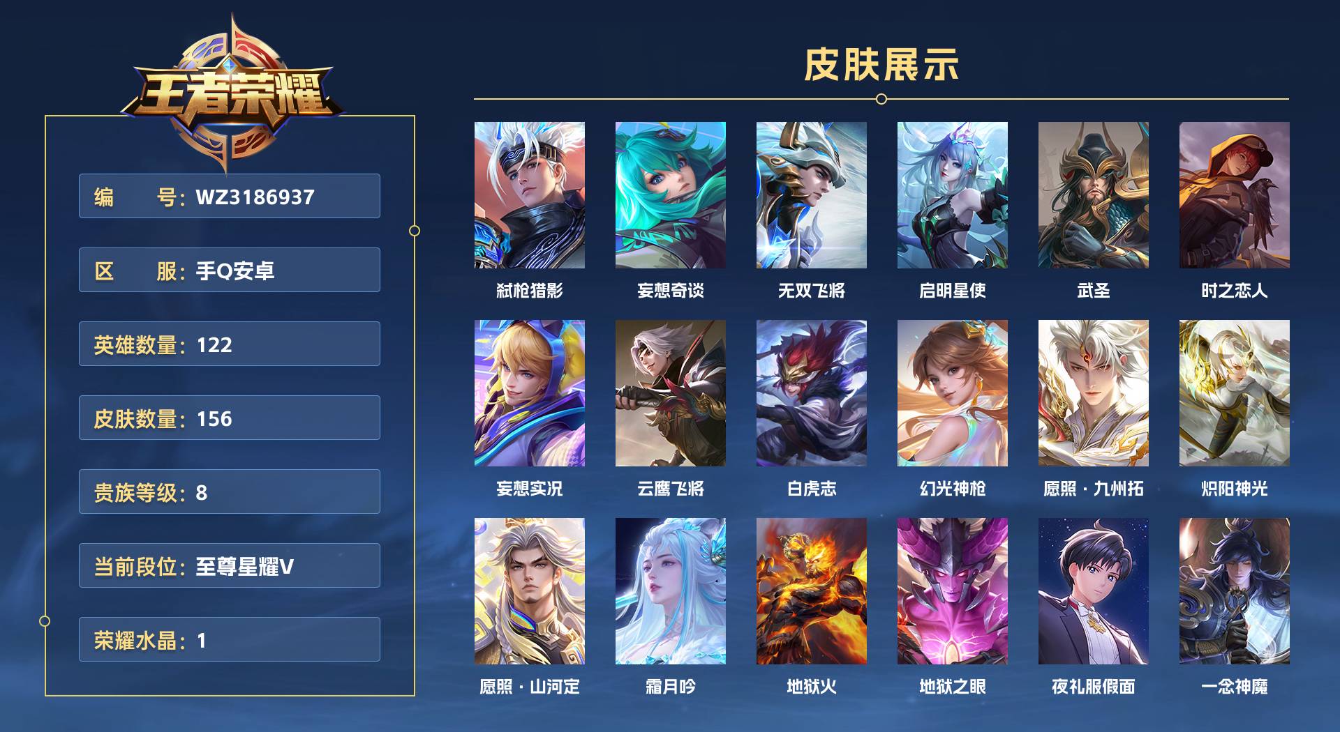 WZ3186937王者荣耀账号详情图1 WZ3186937王者荣耀账号详情图1