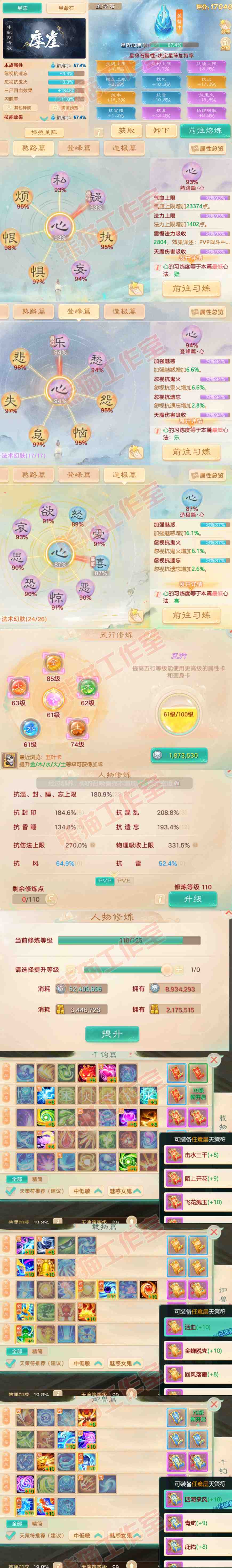 65949大话西游账号详情图3 65949大话西游账号详情图3
