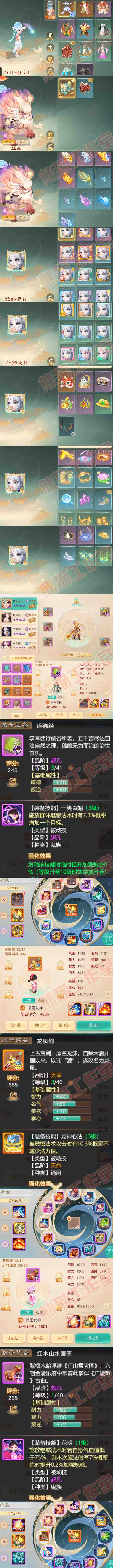 65949大话西游账号详情图9 65949大话西游账号详情图9