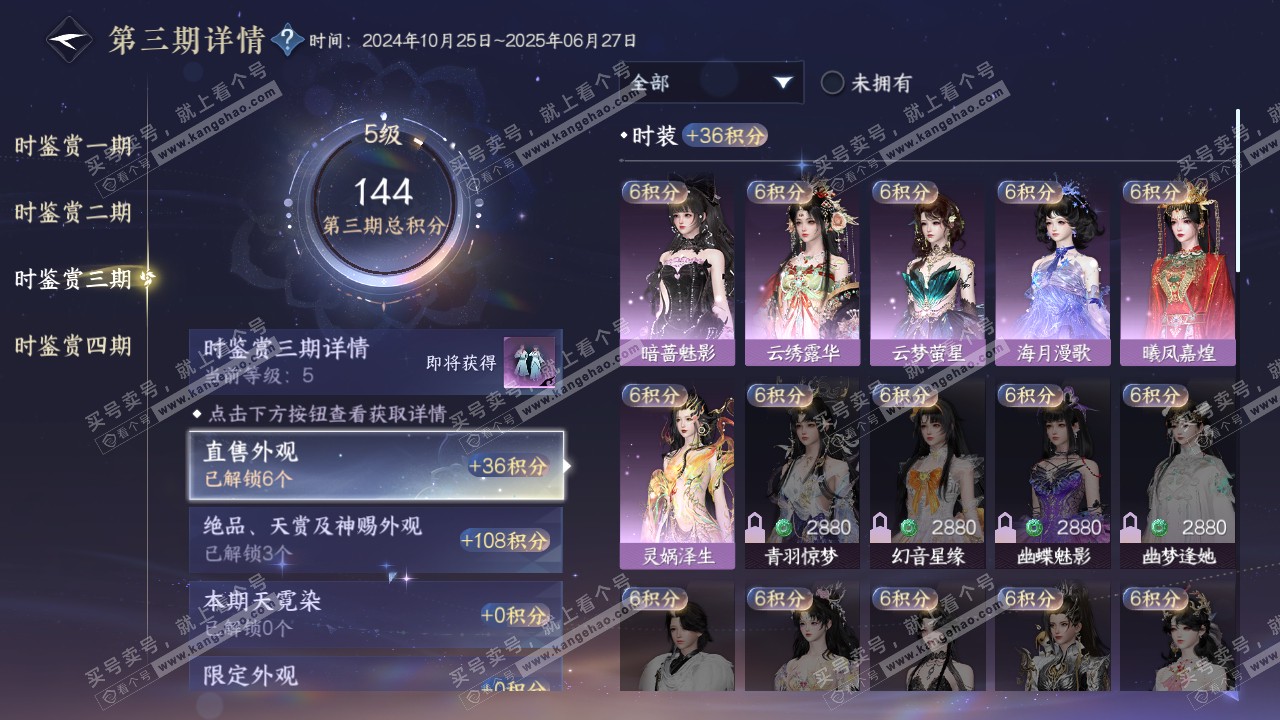 NSH316576逆水寒手游账号详情图15 NSH316576逆水寒手游账号详情图15