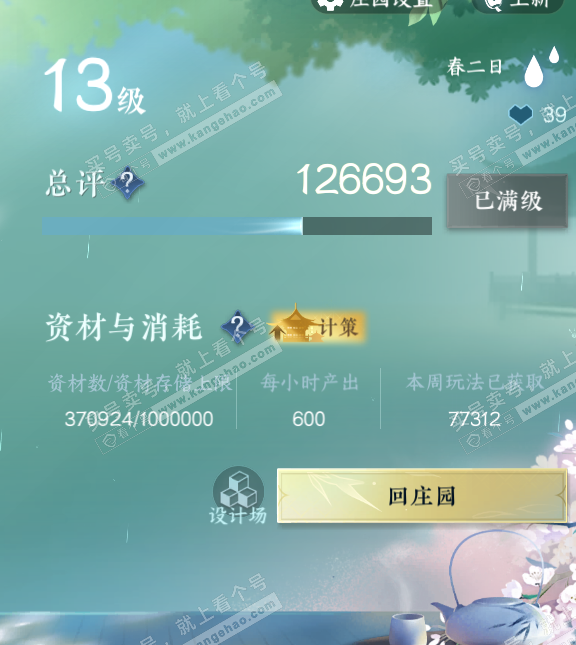 NSH316576逆水寒手游账号详情图28 NSH316576逆水寒手游账号详情图28