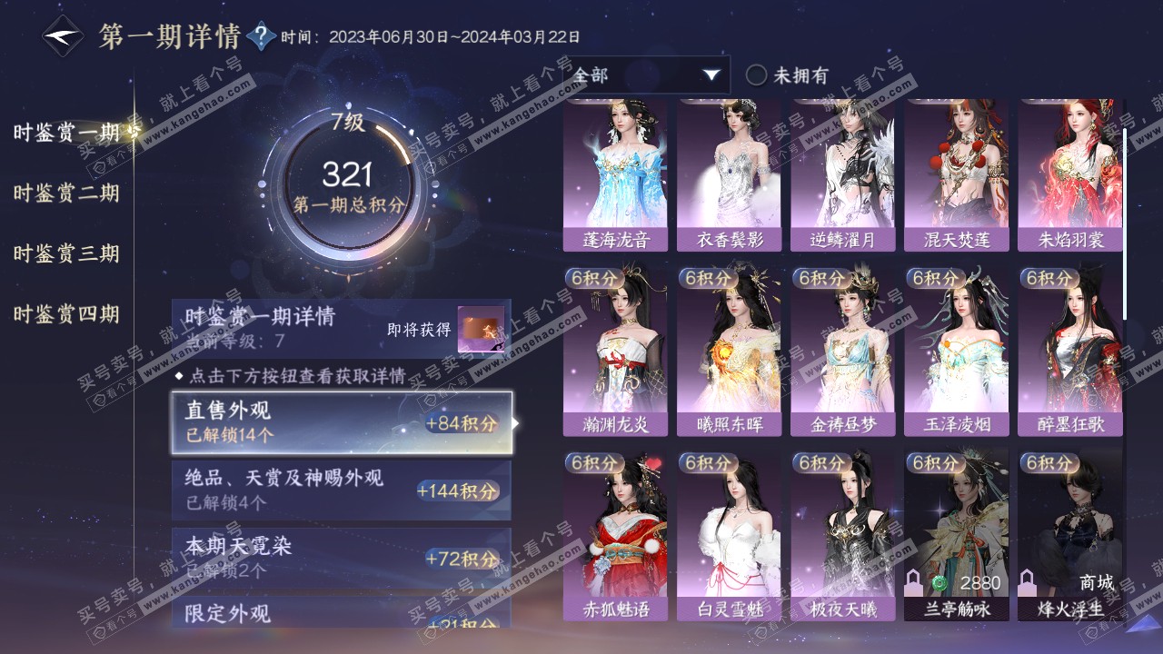 NSH316576逆水寒手游账号详情图13 NSH316576逆水寒手游账号详情图13