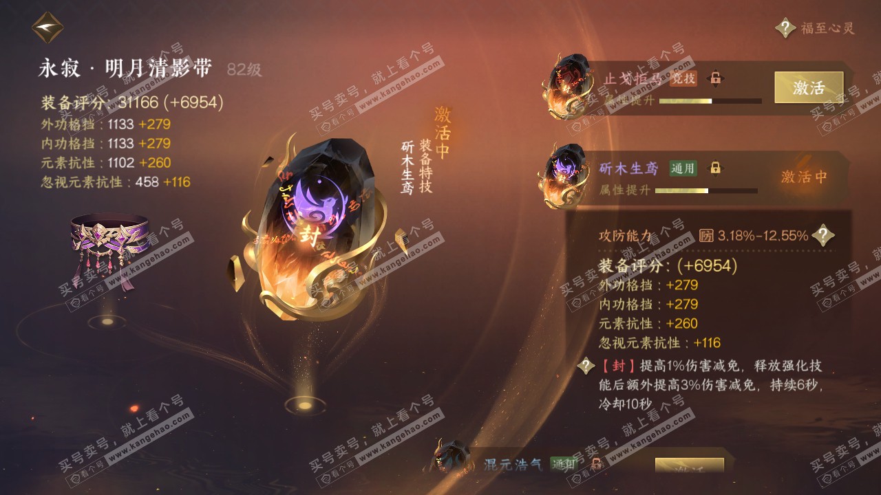 NSH316576逆水寒手游账号详情图19 NSH316576逆水寒手游账号详情图19