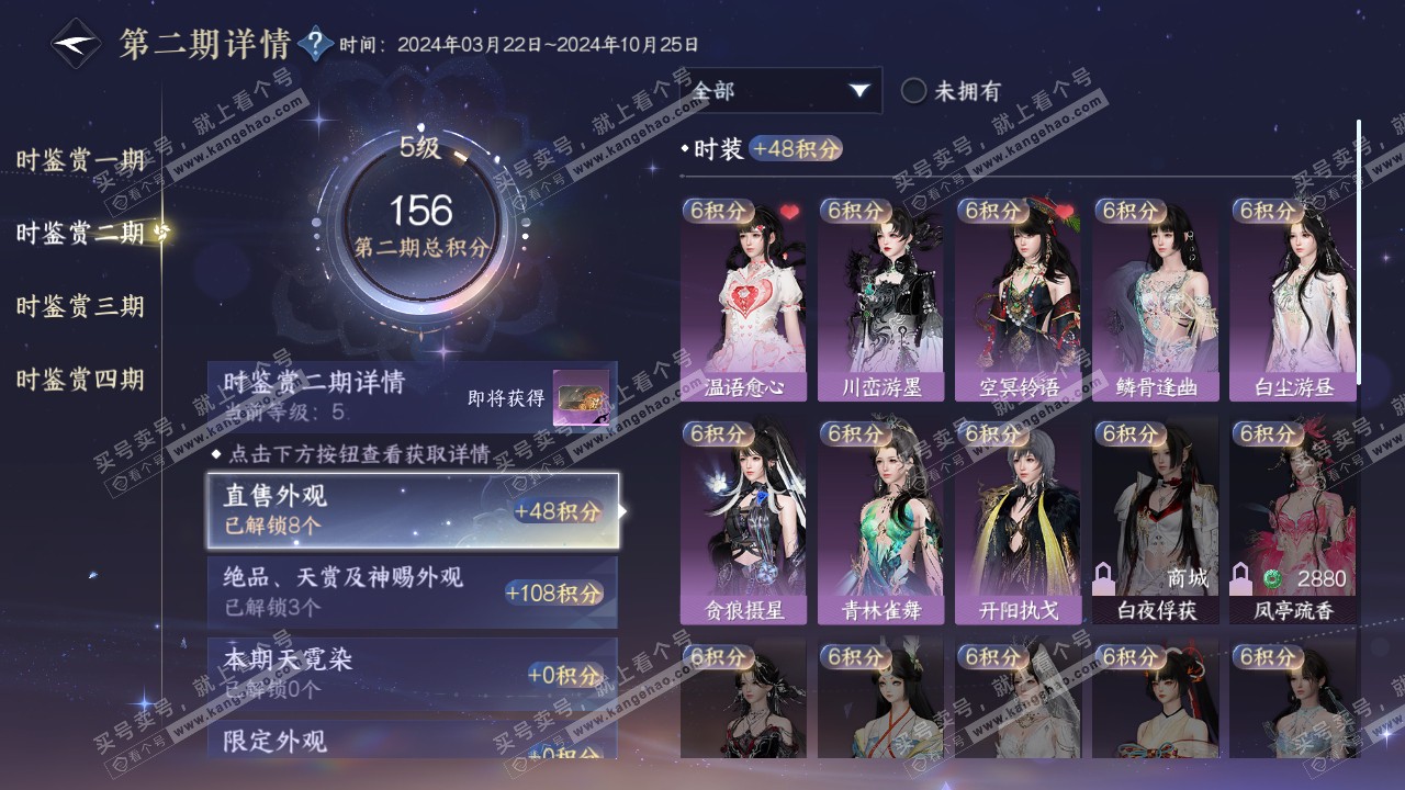 NSH316576逆水寒手游账号详情图14 NSH316576逆水寒手游账号详情图14