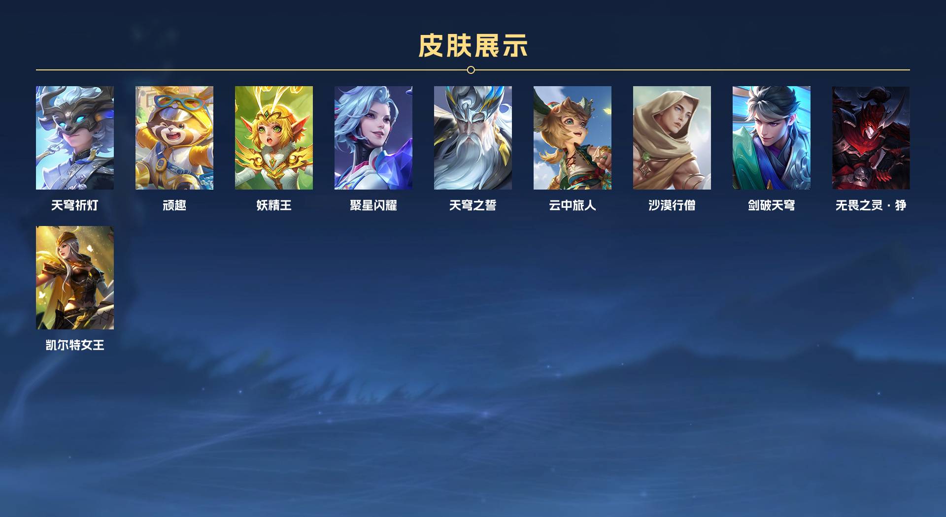 WZ3186990王者荣耀账号详情图11 WZ3186990王者荣耀账号详情图11