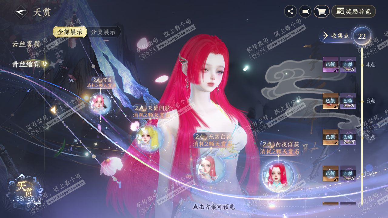 NSH316577逆水寒手游账号详情图17