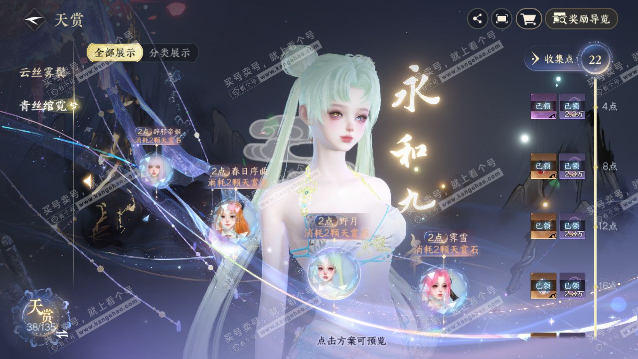 NSH316577逆水寒手游账号详情图13
