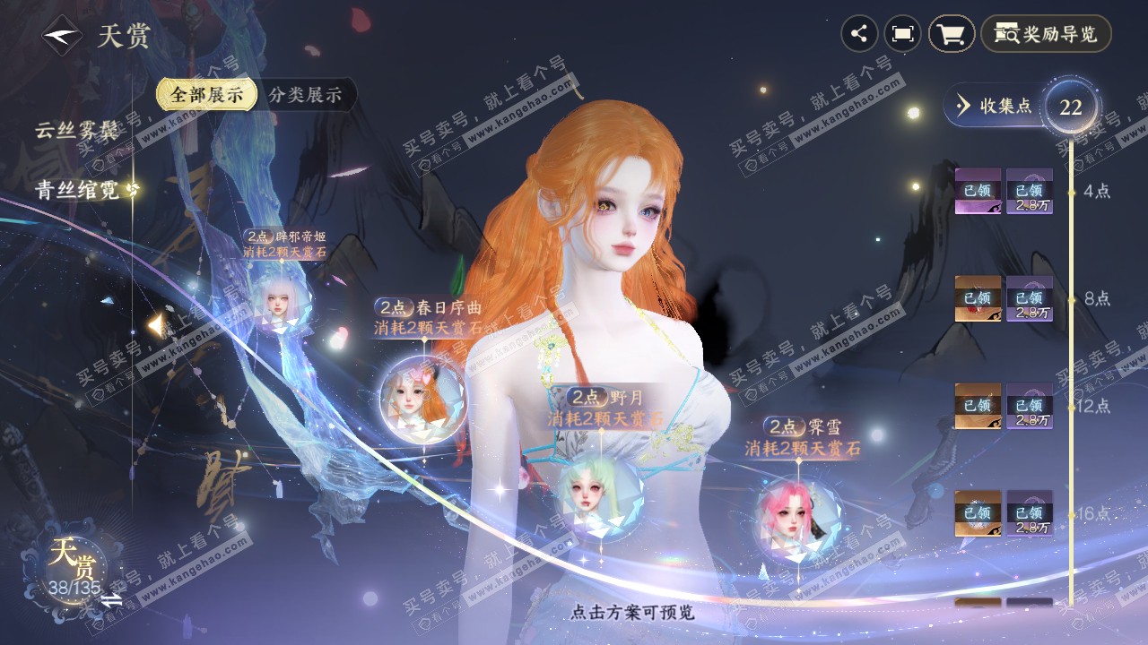 NSH316577逆水寒手游账号详情图12