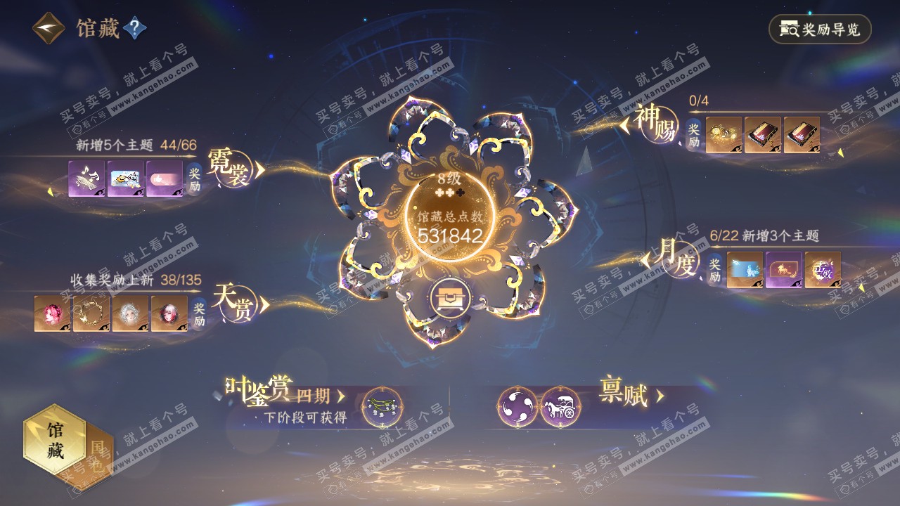 NSH316577逆水寒手游账号详情图8